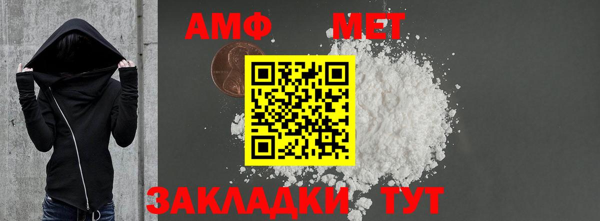 АМФ Premium  Amphetamine  Электрогорск  Вход с VPN 
