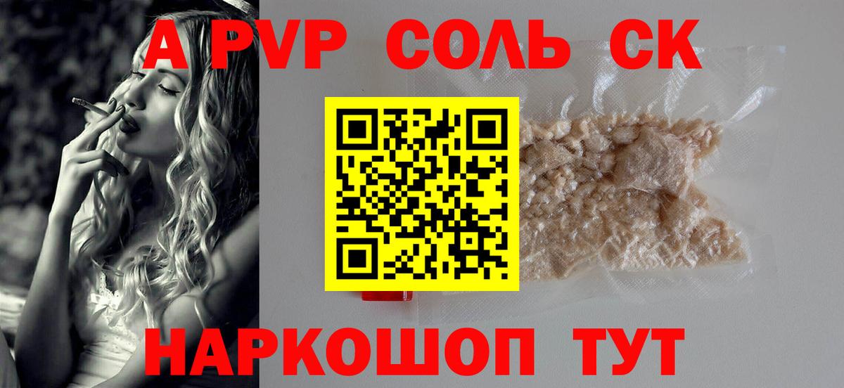 Альфа ПВП VHQ Электрогорск