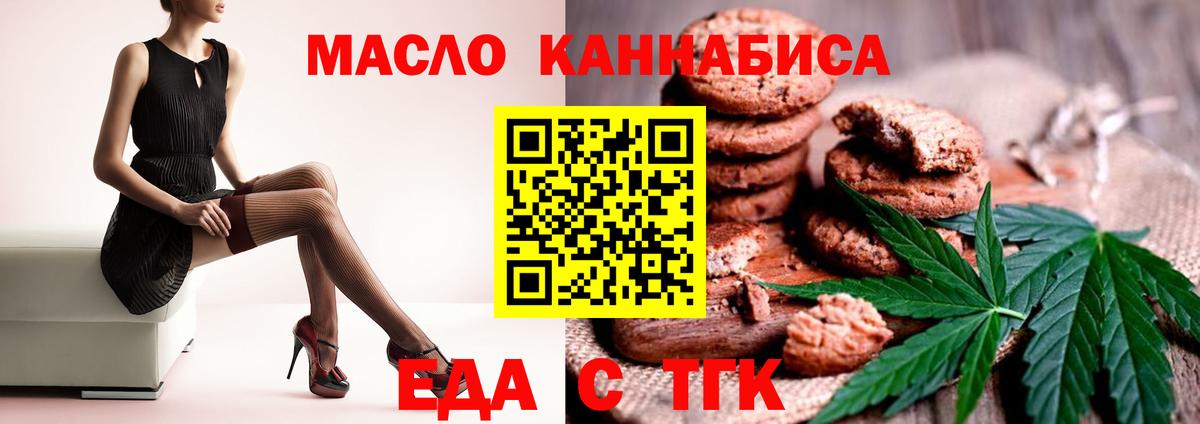 Электрогорск  Cannafood конопля  Вход с VPN 