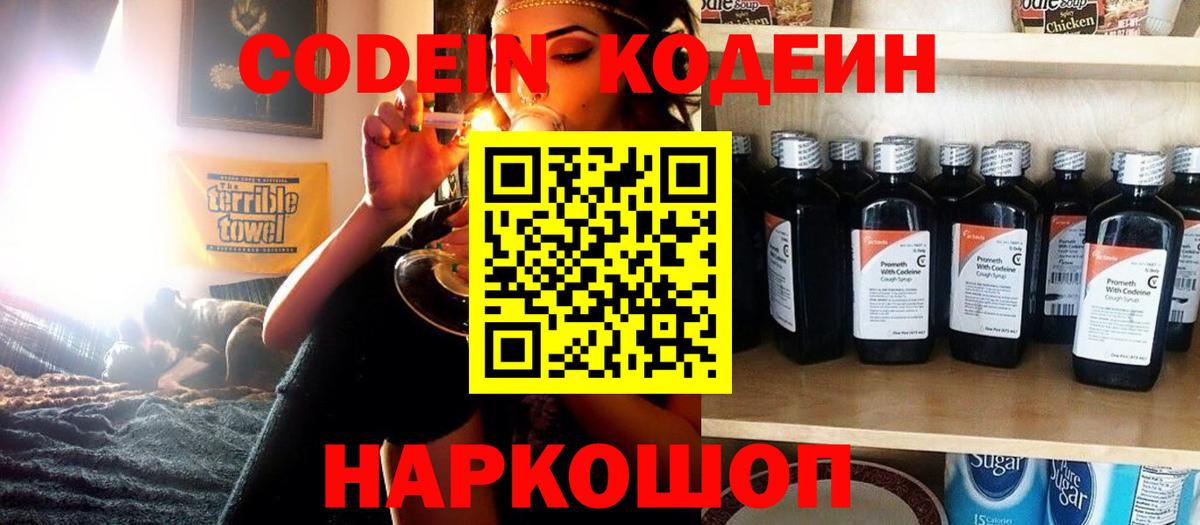 Кодеин напиток Lean (лин) Электрогорск