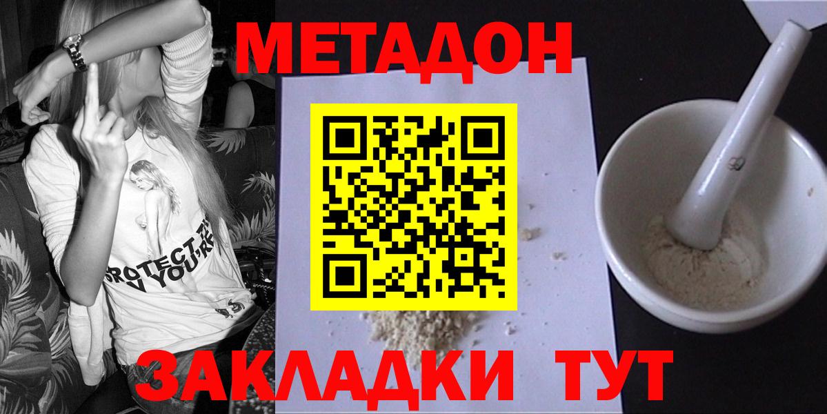 МЕТАДОН VHQ  Вход с VPN  Электрогорск  Метадон мёд 
