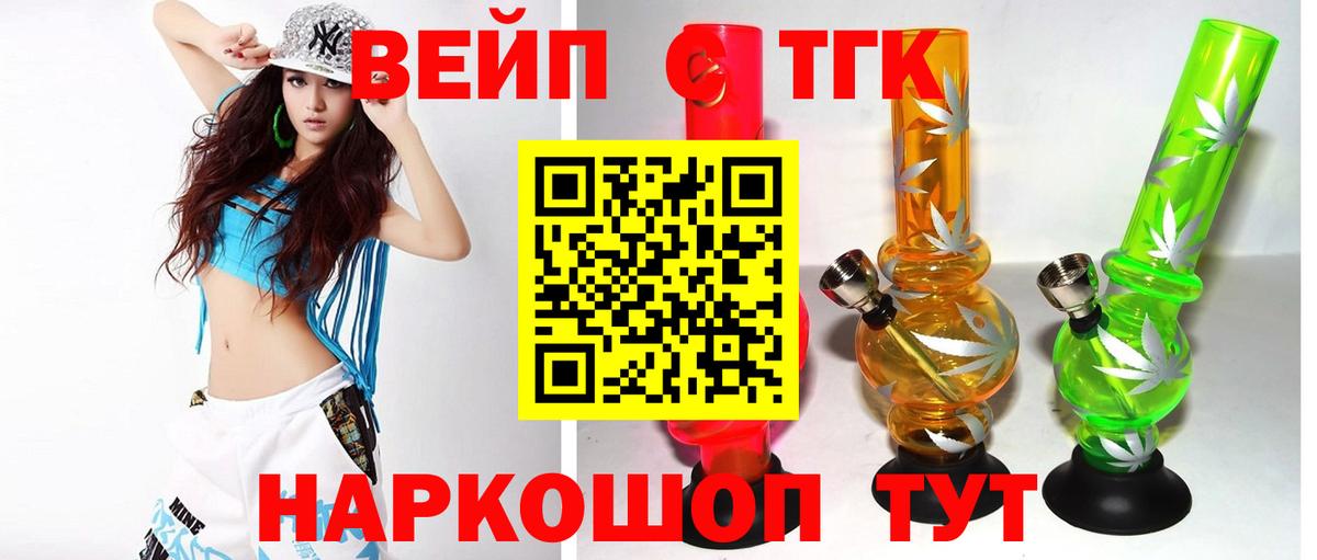 Электрогорск  ТГК концентрат  Вход с VPN  Дистиллят ТГК вейп 